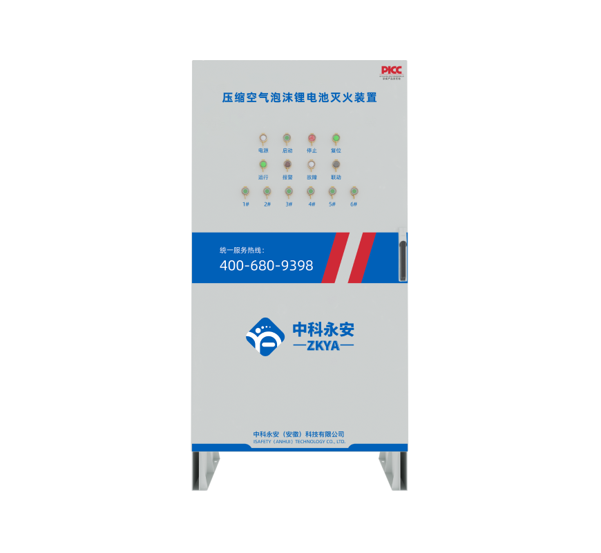 壓縮空氣泡沫鋰電池滅火裝置